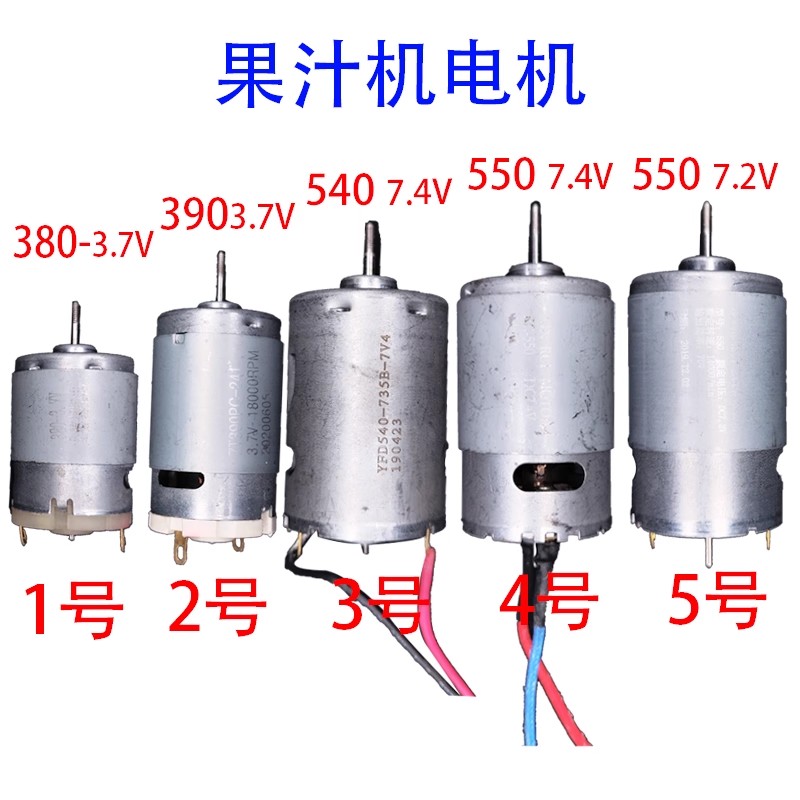 Blender - 주서기, 블렌더 모터 550C 540/7.4V 390/380/3.7V